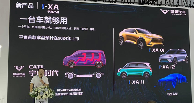 2025年上市 凱翼規劃全新平臺推5款新車