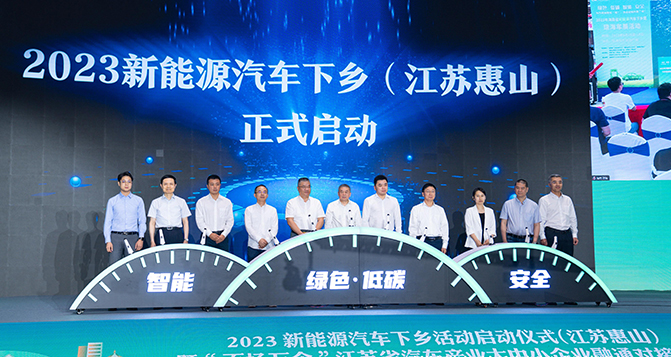 500萬促消費 新能源汽車下鄉在無錫啟動