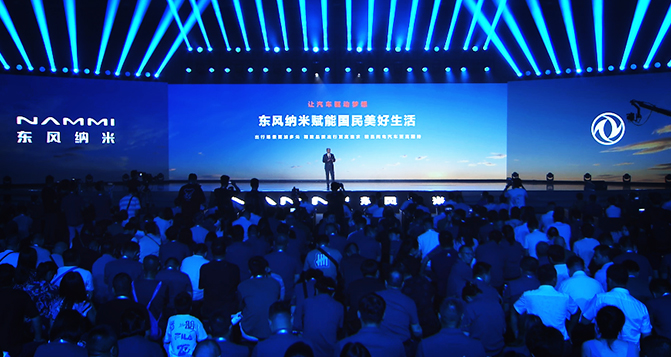 東風汽車發布新品牌&mdash;納米